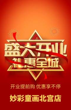 少儿美术抢购套组抢购新店开业活动配图海报