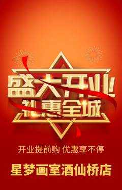 少儿美术抢购自选套组抢购新店开业活动配图海报