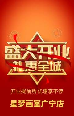 少儿美术抢购单品抢购新店开业活动配图海报