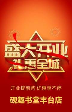 少儿书法抢购套组抢购新店开业活动配图海报