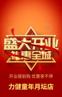 少儿体育抢购满血版新店开业活动配图海报