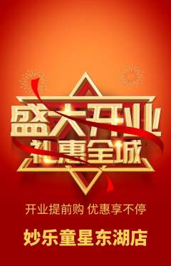 少儿乐器抢购多单品抢购新店开业活动配图海报