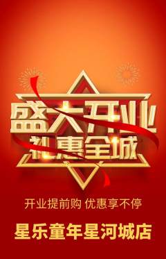 少儿乐器抢购套组抢购新店开业活动配图海报