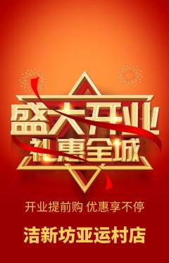 洗衣洗鞋抢购单品抢购新店开业活动配图海报