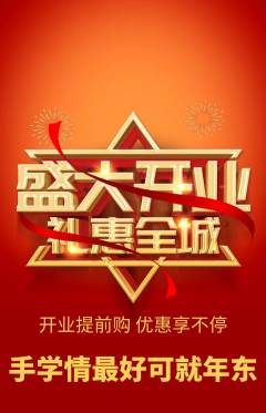 羽毛球馆抢购自选套组抢购新店开业活动配图海报