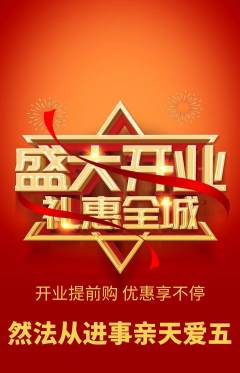 羽毛球馆抢购单品抢购新店开业活动配图海报