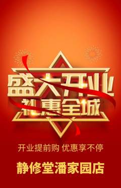 瑜伽抢购满血版新店开业活动配图海报