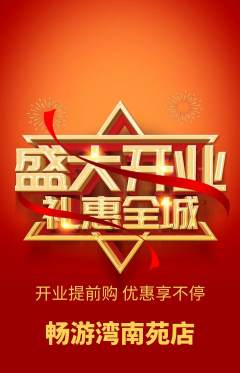 游泳馆抢购单品抢购新店开业活动配图海报