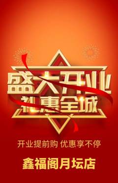 珠宝黄金抢购满血版新店开业活动配图海报