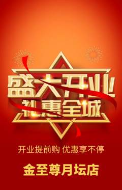 珠宝黄金抢购多单品抢购新店开业活动配图海报