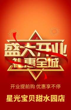 早教抢购自选套组抢购新店开业活动配图海报