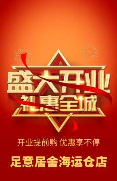足浴抢购套组抢购新店开业活动配图海报