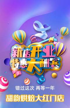 蛋糕甜点抢购多单品抢购新店开业活动配图海报