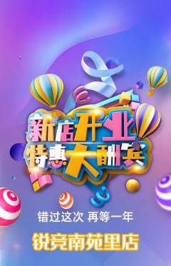 电竞电玩抢购自选套组抢购新店开业活动配图海报