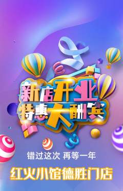 火锅抢购单品抢购新店开业活动配图海报