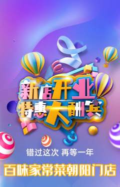 家常菜抢购套组抢购新店开业活动配图海报