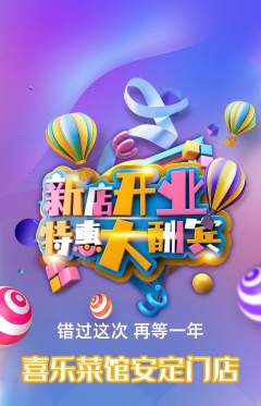 家常菜抢购单品抢购新店开业活动配图海报