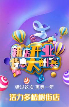 健身馆抢购单品抢购新店开业活动配图海报