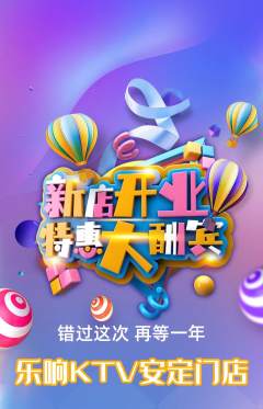 KTV抢购套组抢购新店开业活动配图海报