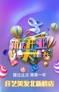 美发抢购自选套组抢购新店开业活动配图海报