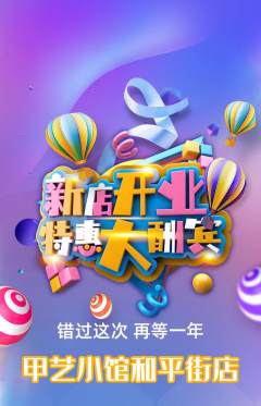 美甲抢购满血版新店开业活动配图海报