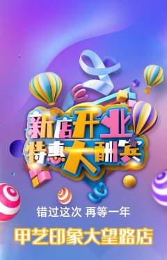 美甲抢购单品抢购新店开业活动配图海报