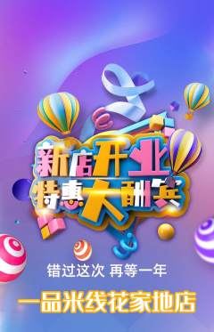 米线抢购套组抢购新店开业活动配图海报