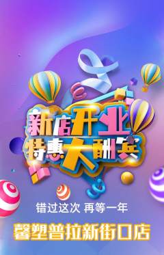 普拉提抢购自选套组抢购新店开业活动配图海报