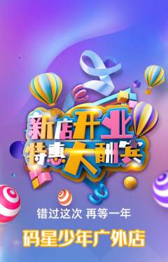 少儿编程抢购多单品抢购新店开业活动配图海报