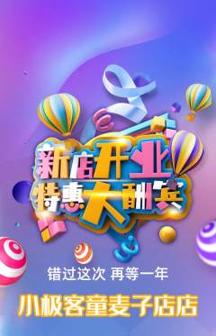 少儿编程抢购自选套组抢购新店开业活动配图海报