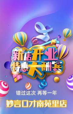 少儿口才抢购多单品抢购新店开业活动配图海报