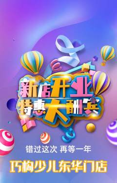少儿乐高抢购满血版新店开业活动配图海报