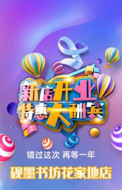 少儿书法抢购自选套组抢购新店开业活动配图海报