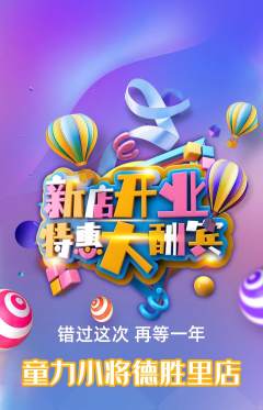 少儿体育抢购套组抢购新店开业活动配图海报