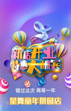 少儿舞蹈抢购多单品抢购新店开业活动配图海报