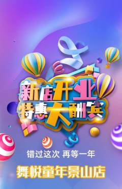 少儿舞蹈抢购自选套组抢购新店开业活动配图海报