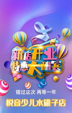 少儿乐器抢购多单品抢购新店开业活动配图海报