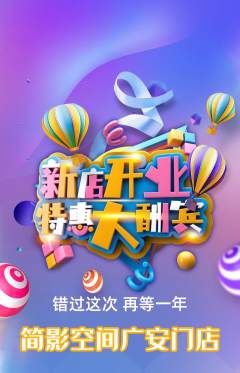私人影院抢购自选套组抢购新店开业活动配图海报