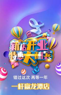 台球馆抢购满血版新店开业活动配图海报