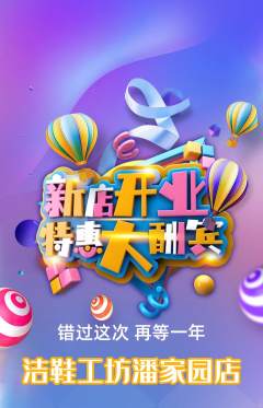 洗衣洗鞋抢购套组抢购新店开业活动配图海报
