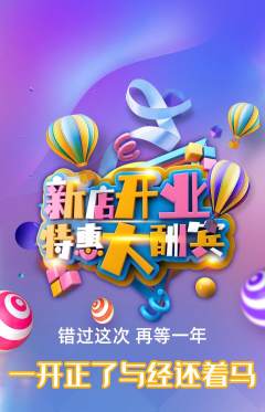 羽毛球馆抢购满血版新店开业活动配图海报