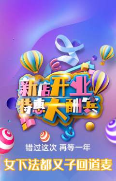羽毛球馆抢购多单品抢购新店开业活动配图海报