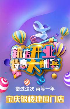 珠宝黄金抢购多单品抢购新店开业活动配图海报