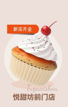 蛋糕甜点抢购单品抢购新店开业活动配图海报
