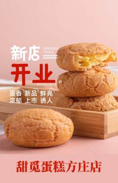 蛋糕甜点抢购套组抢购新店开业活动配图海报