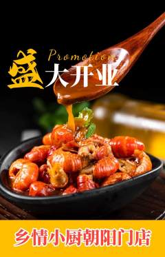 家常菜抢购满血版新店开业活动配图海报