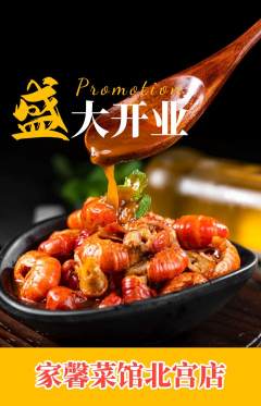家常菜抢购多单品抢购新店开业活动配图海报