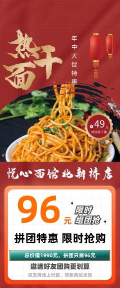 面馆拼团满血版年中大促活动配图海报