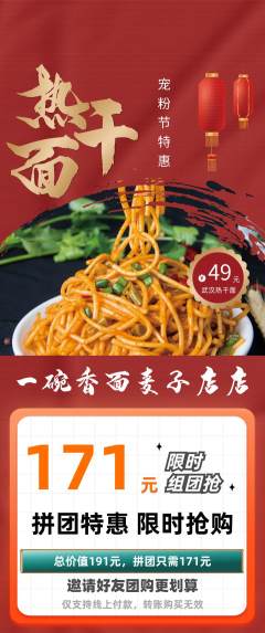 面馆拼团商品阶梯团宠粉节活动配图海报