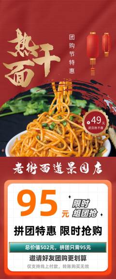 面馆拼团无阶梯团团购节活动配图海报